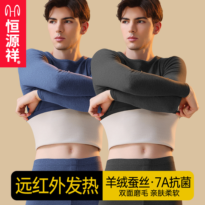 恒源祥保暖内衣男士加绒加厚秋衣秋裤套装男款发热秋冬季打底衫男