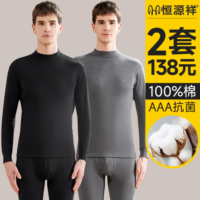 男士长袖纯棉内衣套装恒源祥