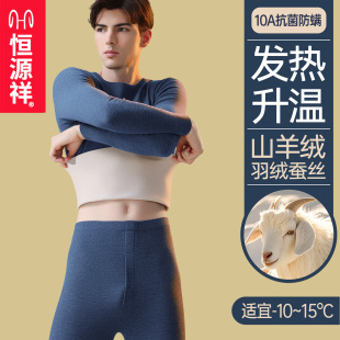 加绒加厚冬季 恒源祥男2025新款 男士 套装 贴身男生保暖内衣 秋衣秋裤