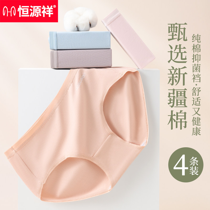 恒源祥女士内裤女纯棉抗菌裆大码2025新款中腰少女生全棉三角短裤,女士内衣/男士内衣/家居服,女三角裤,淘宝优惠券,粉丝福利购,淘宝优惠卷