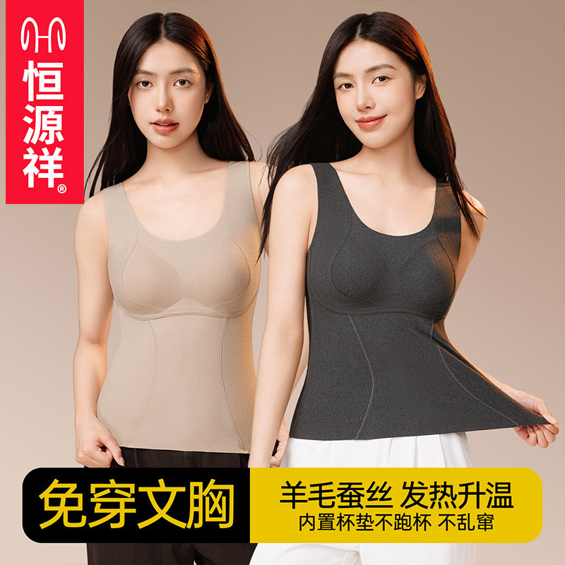 恒源祥女士保暖背心带胸垫女款2025年新款文胸一体冬吊带贴身内搭,女士内衣/男士内衣/家居服,保暖背心,淘宝优惠券,粉丝福利购,淘宝优惠卷