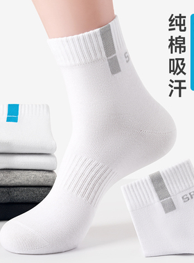 恒源祥诸暨袜子男士冬季纯棉吸汗防臭运动短袜秋冬白色中筒袜男袜