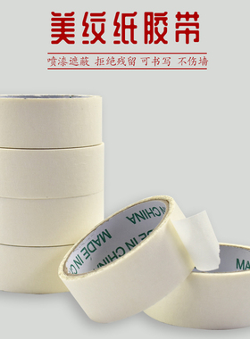 杏双 不伤墙美纹纸胶带保护墙美缝纸可书写手撕美术生学生无痕