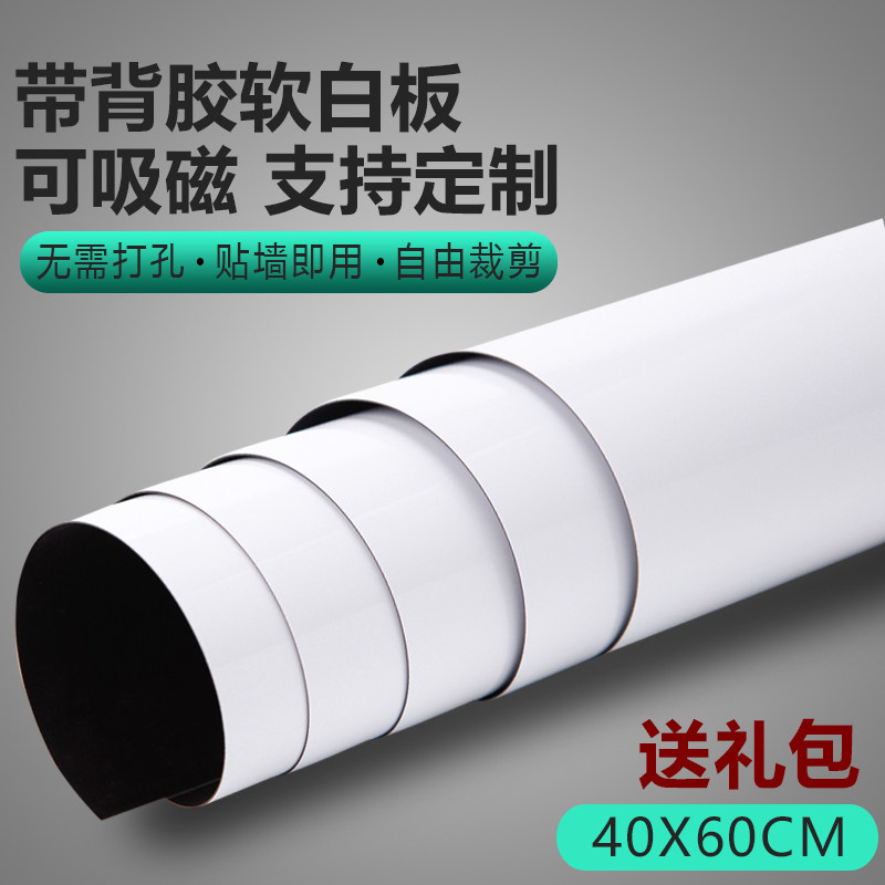 杏双40X60定制软白板墙贴儿童家用磁性黑板墙贴自粘涂鸦墙记事板写字板贴纸画画墙白板贴可擦写画板可移除在类目 电子词典/电纸书/文化用品, 教学演示/展示告示用品, 白板中 - 来自Buy2taobao.com提供专业的淘宝代购服务