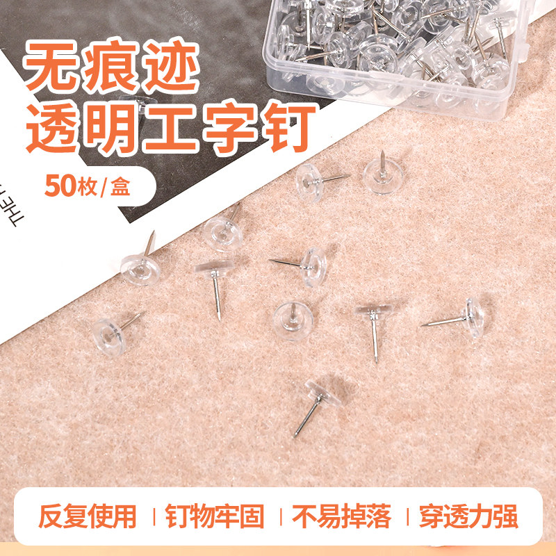 平头透明工字钉照片墙美工钉图钉图片