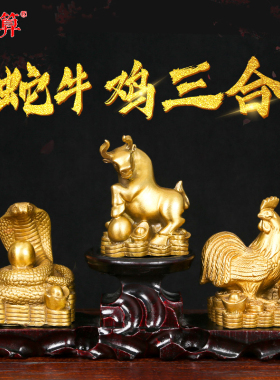 纯铜三合贵人巳酉丑吉祥物工艺品