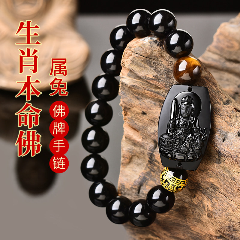 李居明属兔文殊菩萨本命佛手链黑曜石卯戌喜合六合手串男女