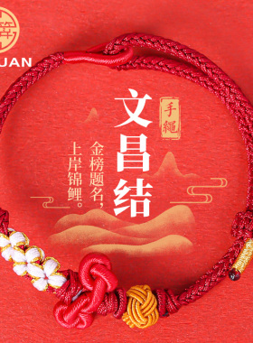 文昌结手绳上岸本命年平安手绳