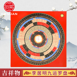 李居明吉祥物九运罗盘铜李氏三元罗经盘专业高精度玄空飞星盘摆件