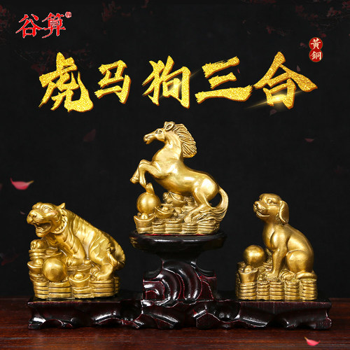 纯铜虎马狗三合贵人寅午戌马形