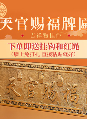 铜天官赐福牌匾挂件加厚朱砂天官赐福横批牌门对门家居大门口装饰