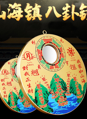 纯铜八卦室外山海镇挂件