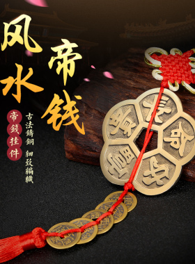 纯铜梅花钱古币保平安汽车挂件