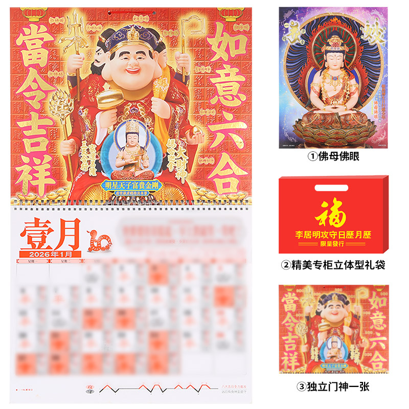预李居明2026挂历李居明2026年日历李居明2026马年家用月历