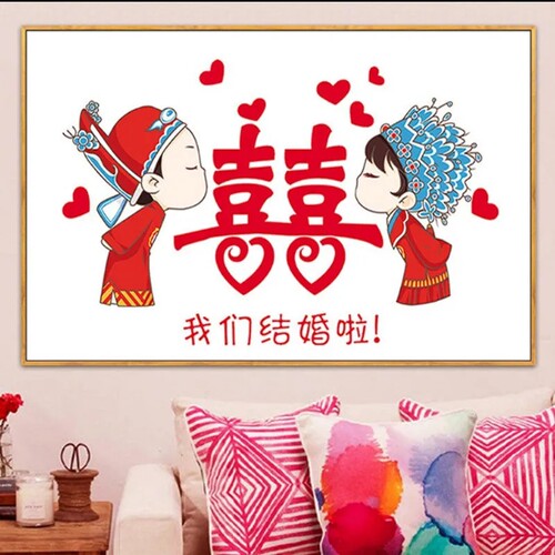 我们结婚啦十字绣自己绣