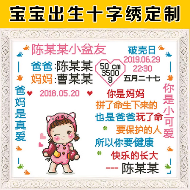 宝宝出生证明定制十字绣钻石画2026新款线绣客厅手工儿童生肖刺绣