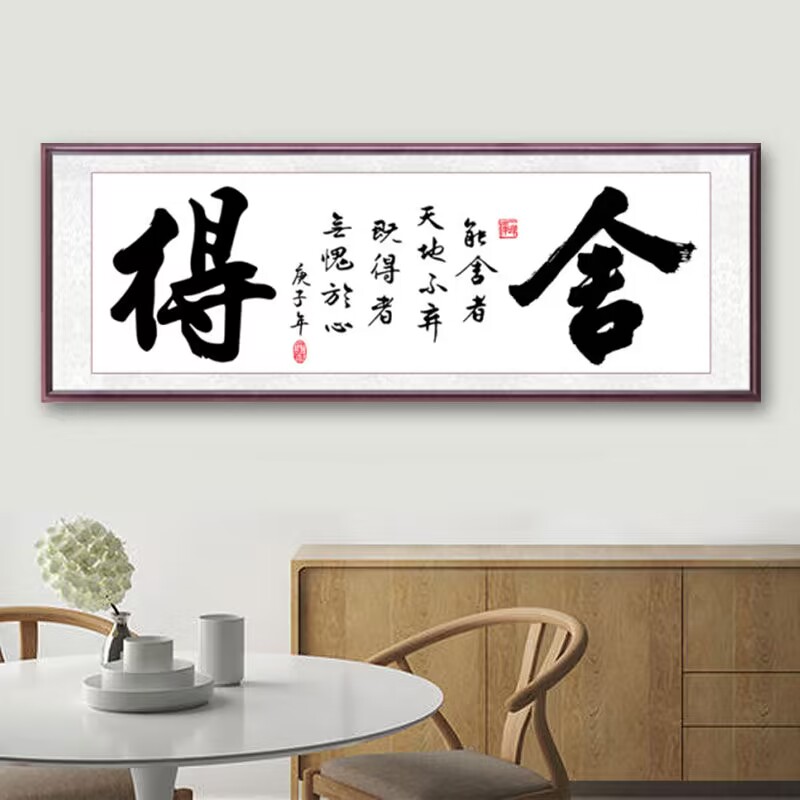 舍得十字绣线绣自己绣2025新款客厅书法字画简单手工绣新手初学者