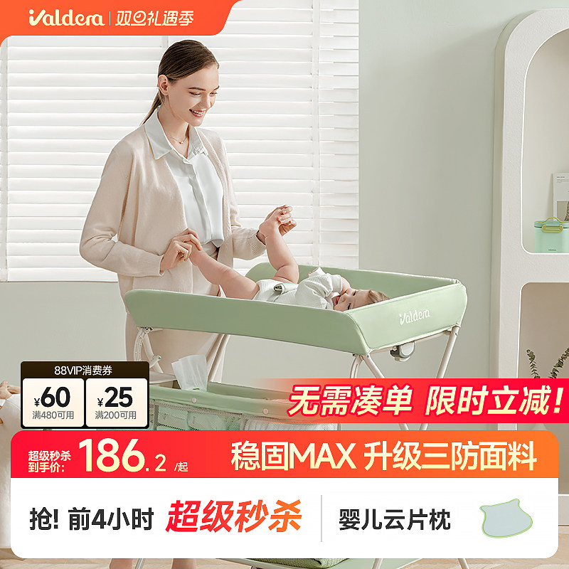 valdera尿布台婴儿护理台多功能可折叠新生宝宝换尿布洗澡抚触台
