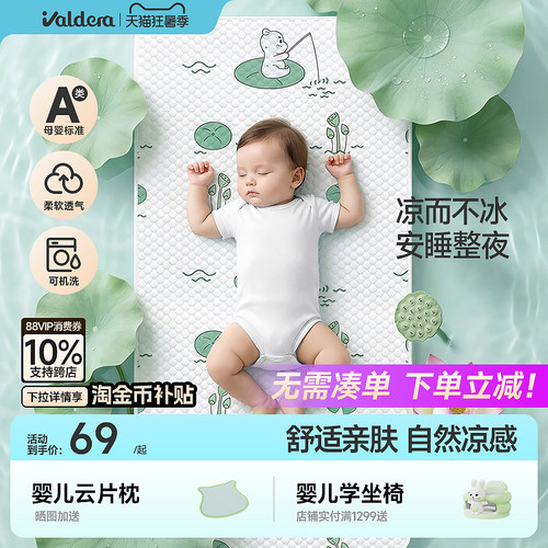 valdera婴儿凉席清凉透气舒适