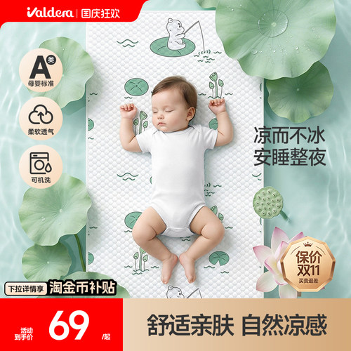 valdera婴儿凉席清凉透气舒适