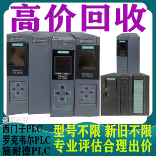 西门子PLC回收模块ab罗克韦尔施耐德cpu触摸屏存储卡欧姆龙200sma