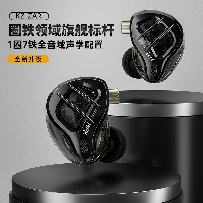 KZ ZAR圈铁耳机1圈7铁高音质HIFI发烧级入耳式挂耳式手机直播监听-封面