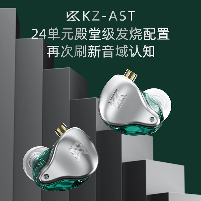 [Официальное подлинное] KZ AST24 Устройство чистая динамическая железная провода наушники высокого звука HIFI лихорадка уровень DIY