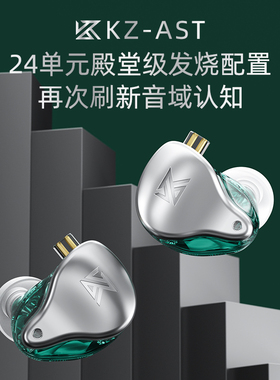 【官方正品】KZ AST24单元纯动铁有线耳机高音质HIFI发烧级diy