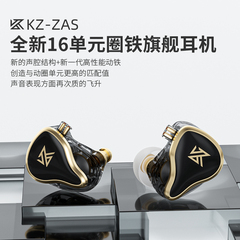 KZ ZAS圈铁耳机16单元手机有线hifi线控diy入耳式K歌高音质发烧级