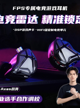 【YOLO专属】KZ Axas战斧入耳式有线游戏电竞耳机FPS专属听声辨位