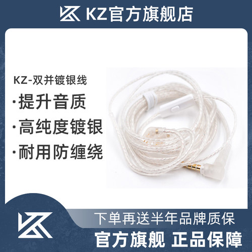 KZ芯镀银升级线材无氧发烧diy