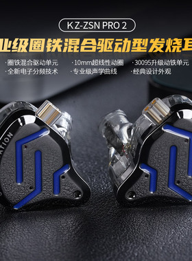 KZ ZSN PRO 2有线圈铁耳机入耳式动铁HiFi线控高音质带麦重低音