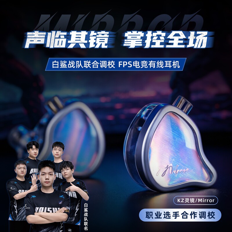 【白鲨联名】KZ Mirror灵镜有线游戏耳机电竞入耳式听声辨位FPS
