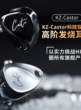 KZ Castor双子座有线耳机入耳式双单元HM曲线发烧HiFi耳返耳麦