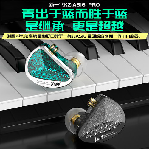 入耳式高音质动铁耳机AS16Pro
