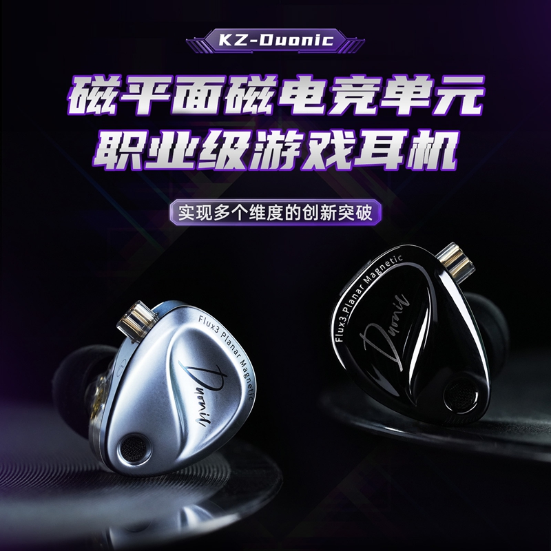 KZ Duonic有线游戏耳机电竞入耳式职业外设耳塞FPS听声辨位主播
