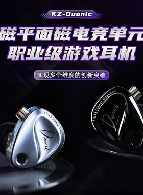 KZ Duonic有线游戏耳机电竞入耳式职业外设耳塞FPS听声辨位主播