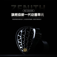 KZ Zenith 有線耳機(jī)旗艦級單動圈入耳式重低音發(fā)燒HIFI監(jiān)聽