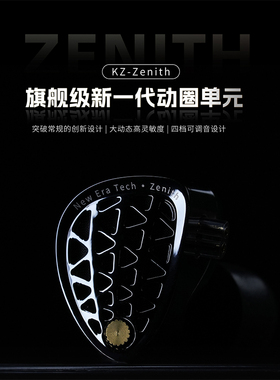 KZ Zenith 有线耳机旗舰级单动圈入耳式重低音发烧HIFI监听