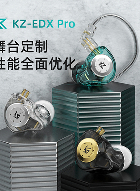 KZ EDX PRO动圈入耳式耳机HiFi发烧级手机电脑重低音监听音质