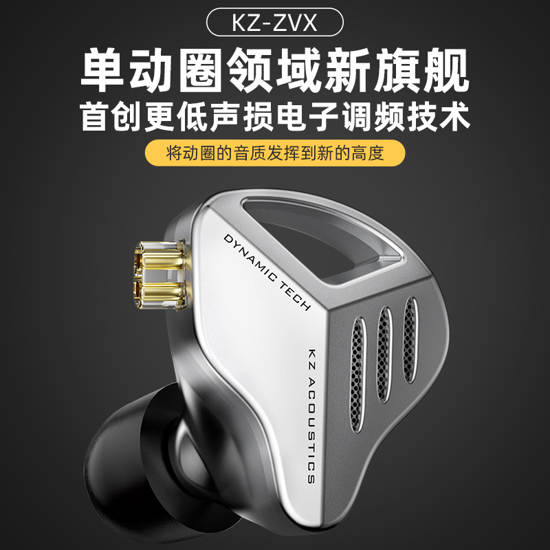 KZ ZVX全新单动圈有线HIFI耳机高音质发烧级可换线入耳式手机音乐-封面