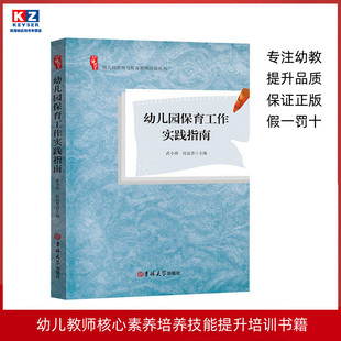 幼儿园培训资源幼儿园保育工作实践指南幼儿教育学幼儿园老师教材教育理论参考资料幼师专业实习生上岗职业技能书工具保育员书籍