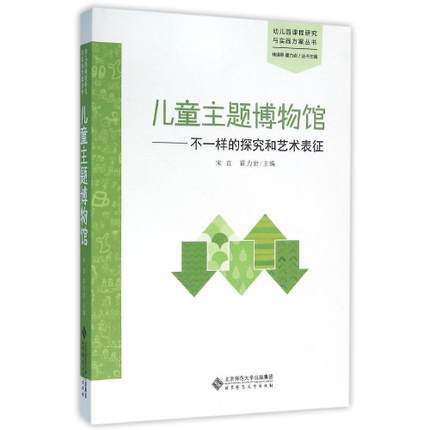 儿童主题博物馆:不一样的探究和艺术表征