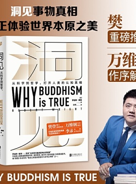 new6 洞见（《为什么佛学是真的》中文版 通过进化心理学理论来印证佛学观点，进而帮助人们发现更真实的自我