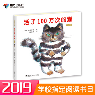 珍藏版 被誉为 读100万次也不会厌倦 new 名作 猫 超越了世代 作者评此作获日本紫绶褒章勋章 活了100万次