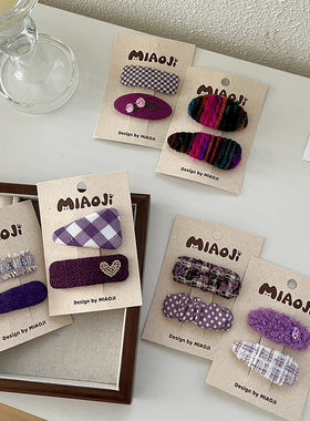 新款儿童紫色系复古几何BB夹对装宝宝发卡小女孩边夹碎发刘海夹