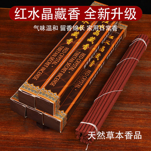 红水晶藏香手工持久礼佛