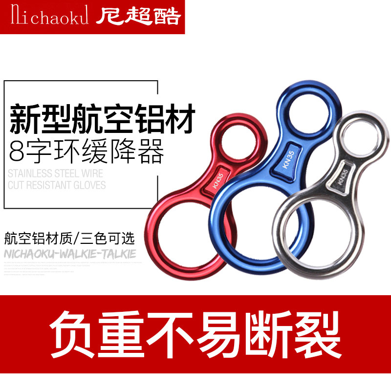 尼超酷户外登山攀岩35KN下降器速降8字环双绳高空手控缓降器防坠