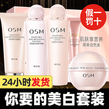 补水美白淡斑水乳化妆品全套 正品 欧诗漫官方旗舰店官网护肤品套装