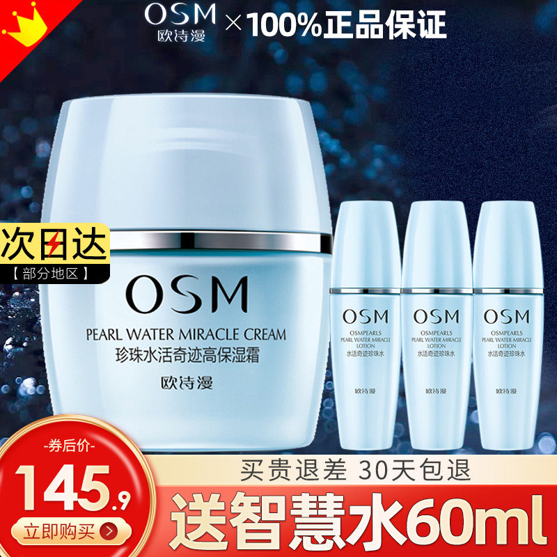 欧诗漫高保湿面霜保湿补水滋润清爽控油敏感肌油皮水活奇迹夏季女